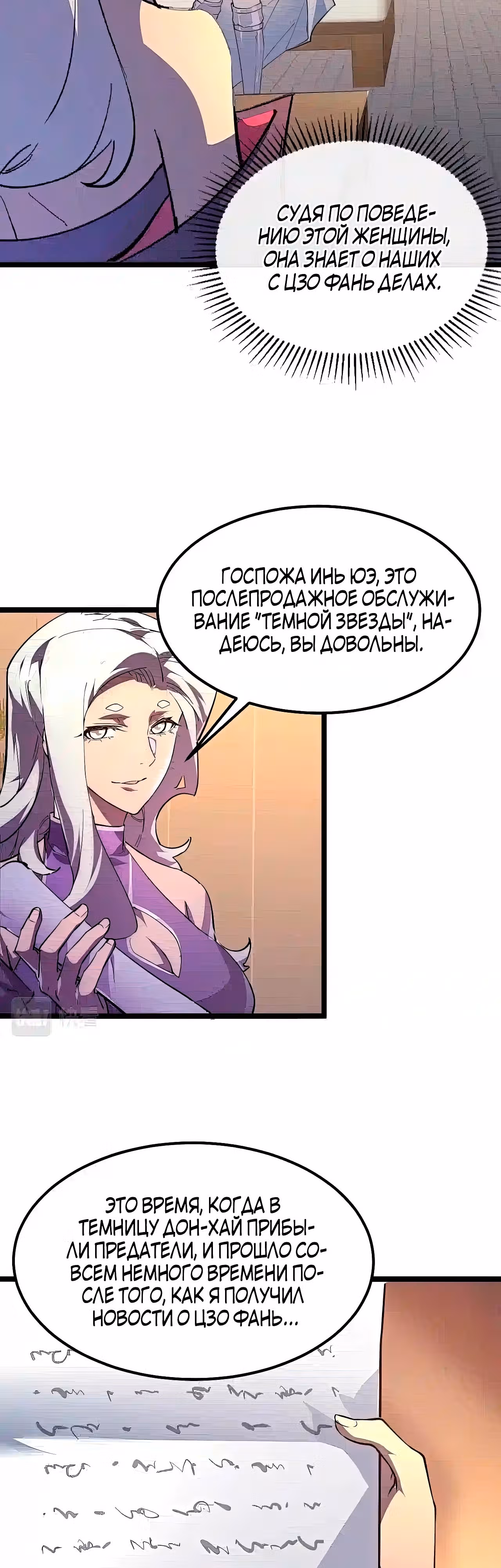 Возвышение воина во время конца света — Том 1 · Глава 99, страница 22