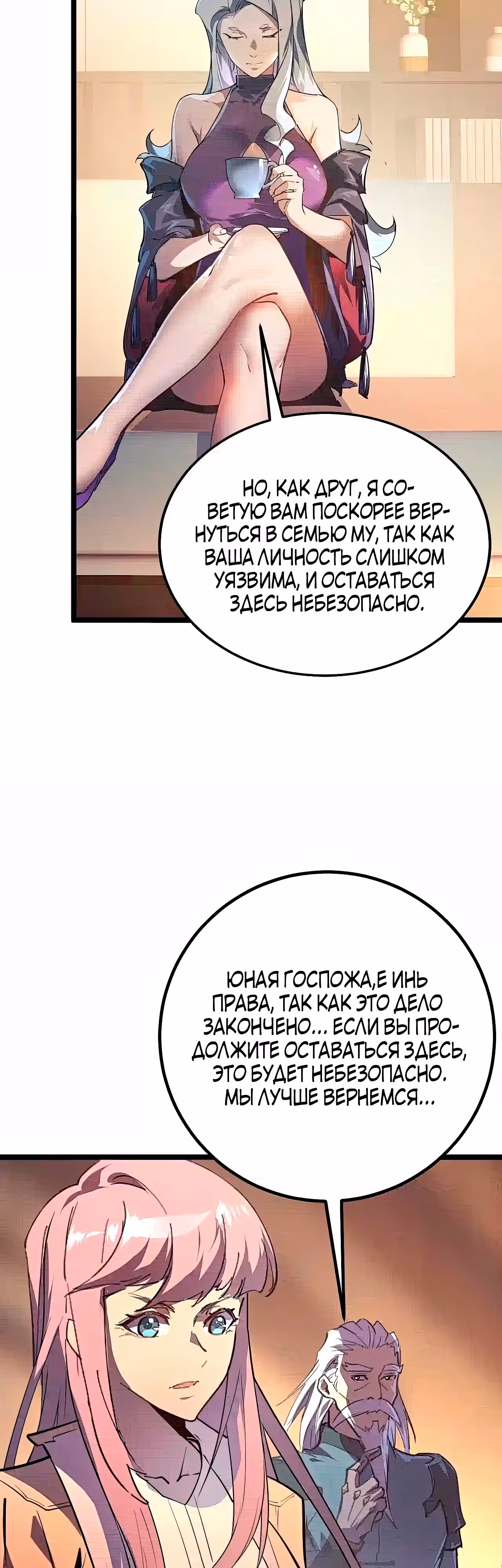 Возвышение воина во время конца света — Том 1 · Глава 99, страница 24