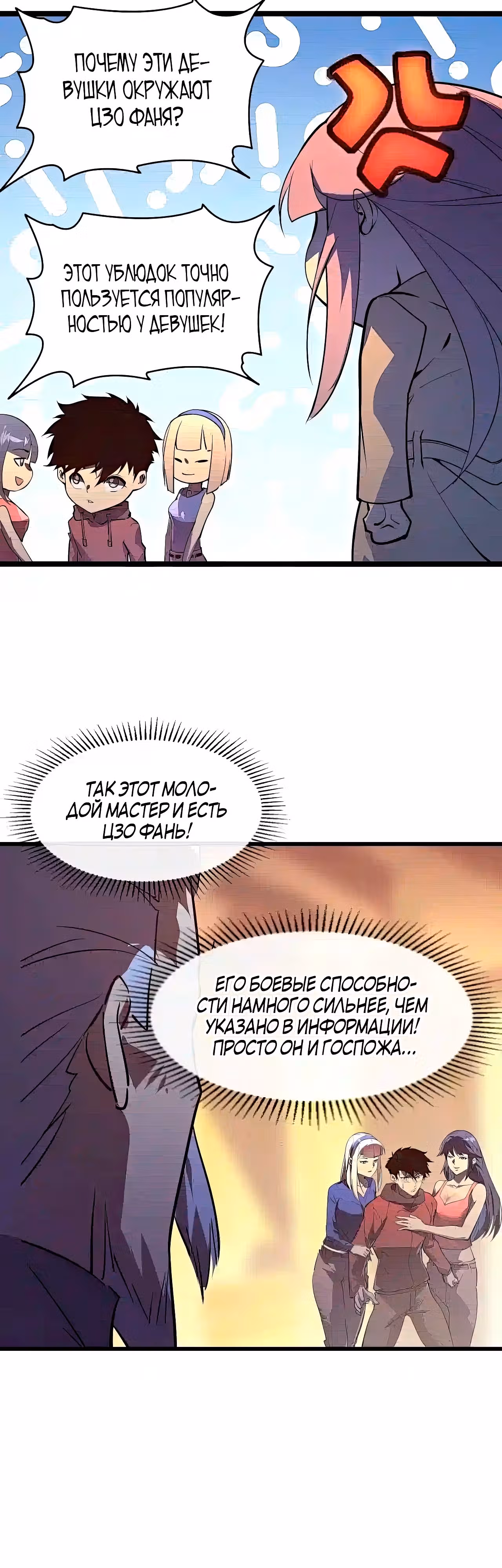 Возвышение воина во время конца света — Том 1 · Глава 99, страница 27