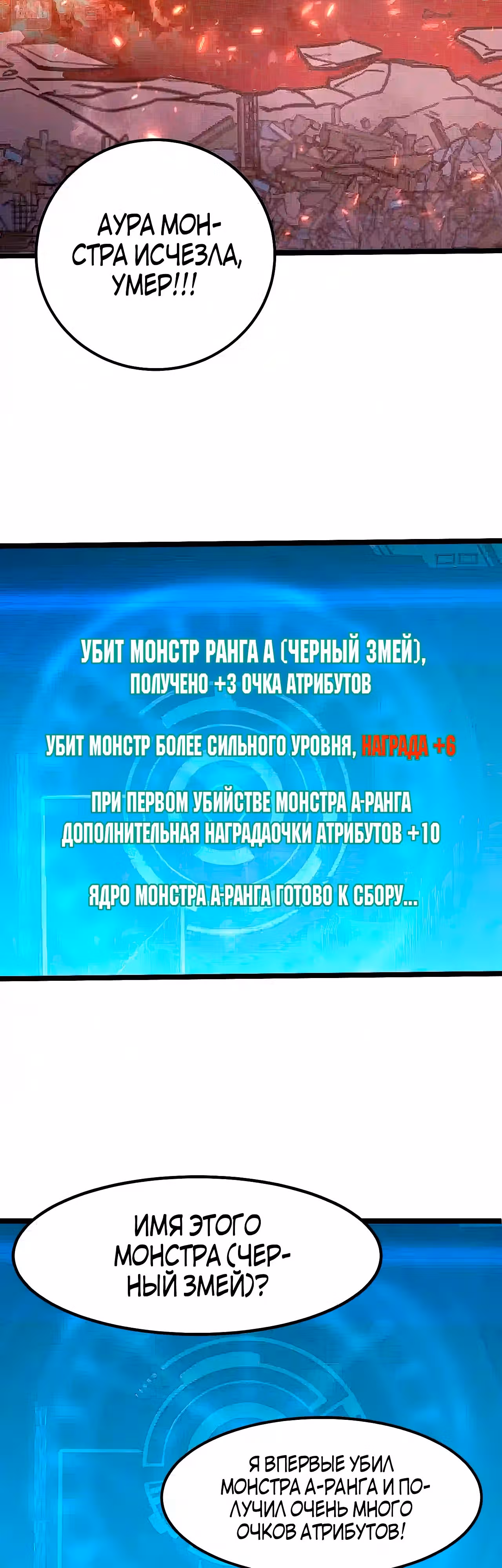 Возвышение воина во время конца света — Том 1 · Глава 99, страница 6