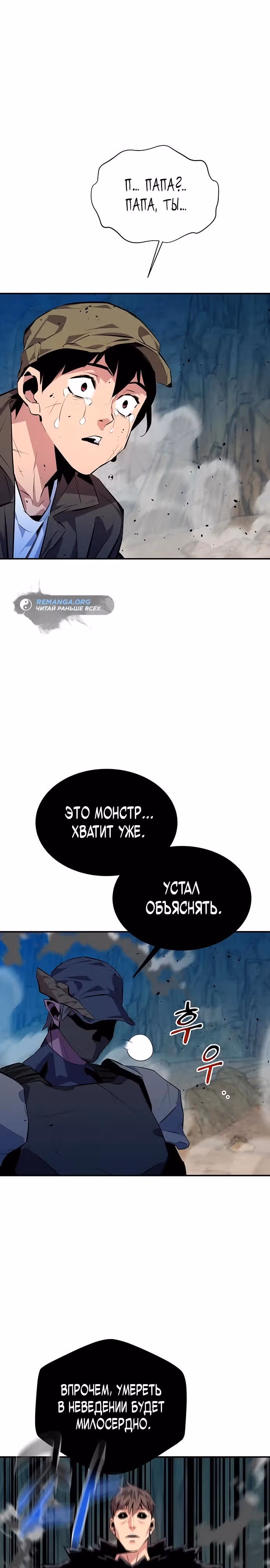 Авто-охота с клонами — Том 1 · Глава 103, страница 17