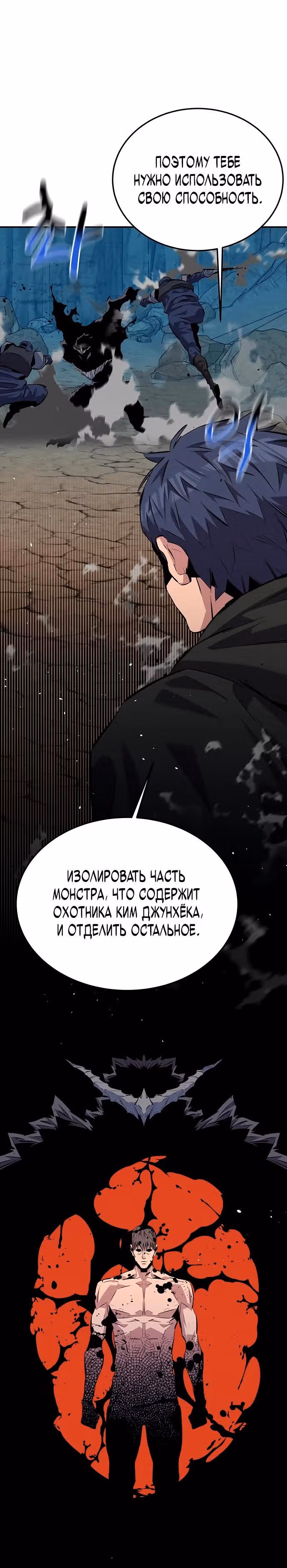 Авто-охота с клонами — Том 1 · Глава 103, страница 21