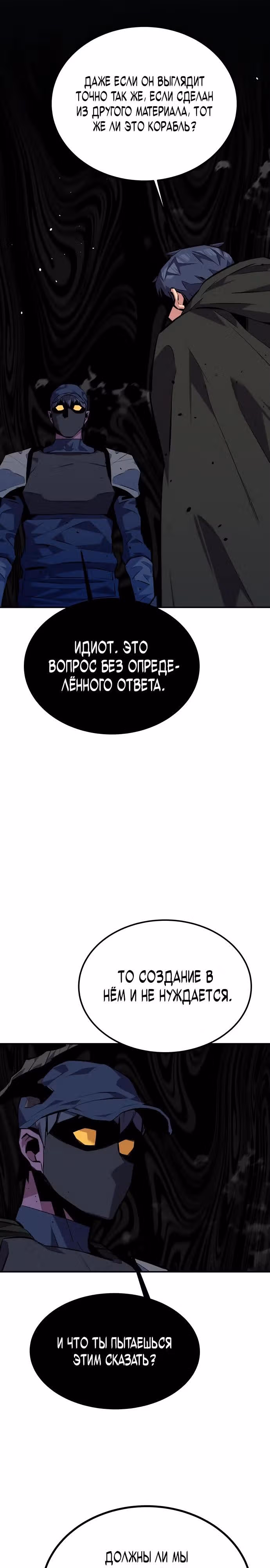 Авто-охота с клонами — Том 1 · Глава 103, страница 40