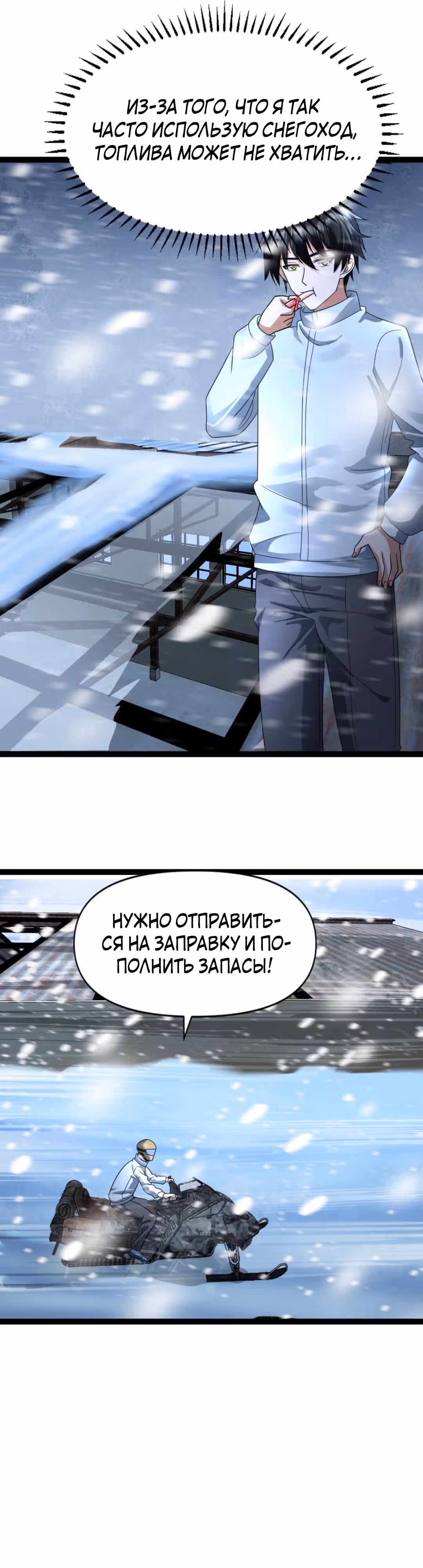 Я создал бункер в замороженном мире — Том 1 · Глава 55, страница 13