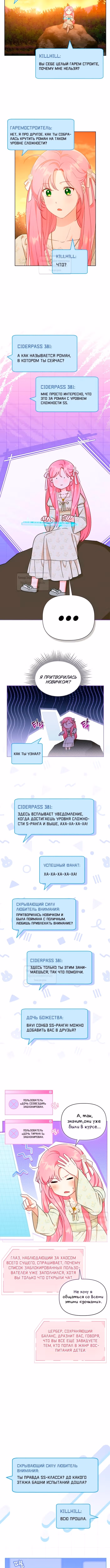 Преимущества реинкарнации — Том 3 · Глава 111, страница 2