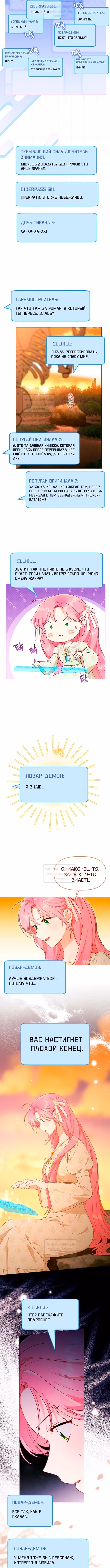 Преимущества реинкарнации — Том 3 · Глава 111, страница 3
