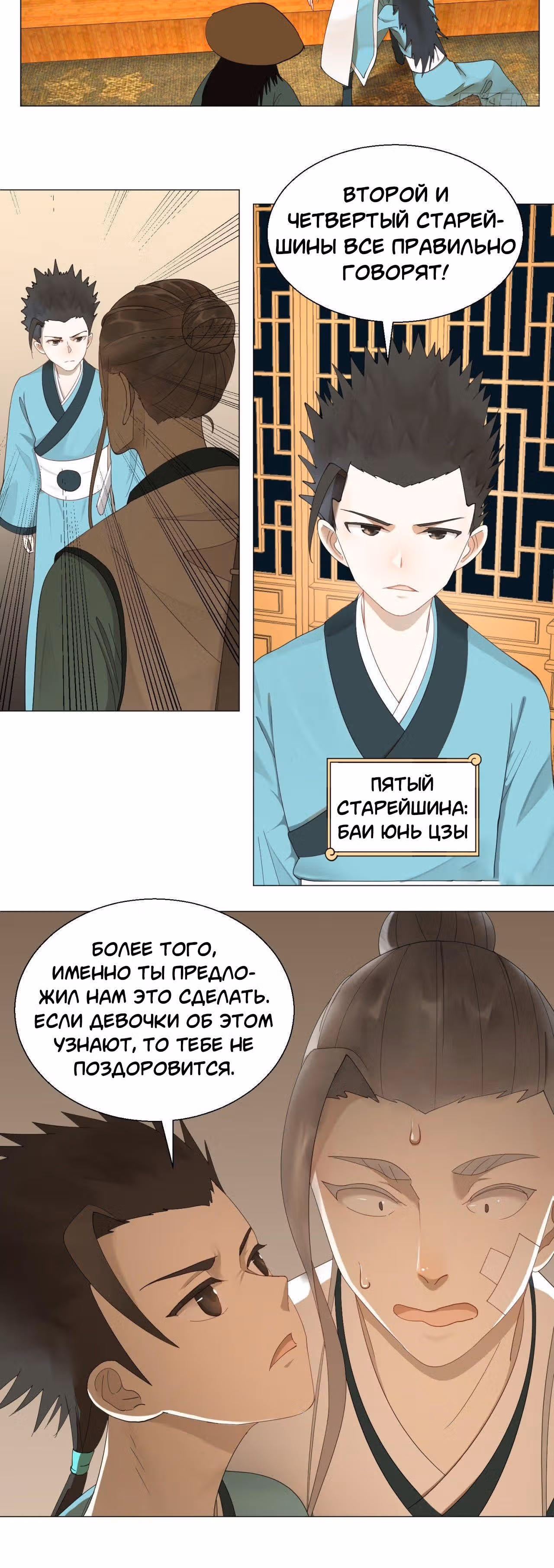 3000 лет практики Ци — Том 1 · Глава 2, страница 11