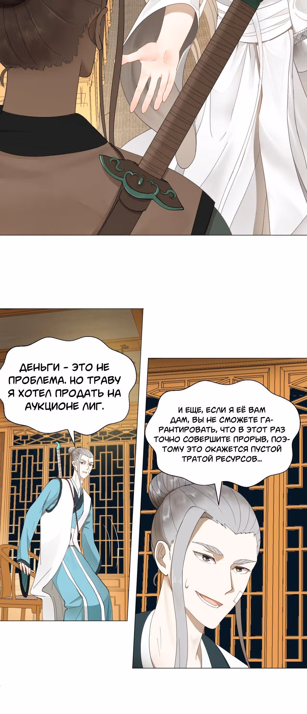 3000 лет практики Ци — Том 1 · Глава 2, страница 8