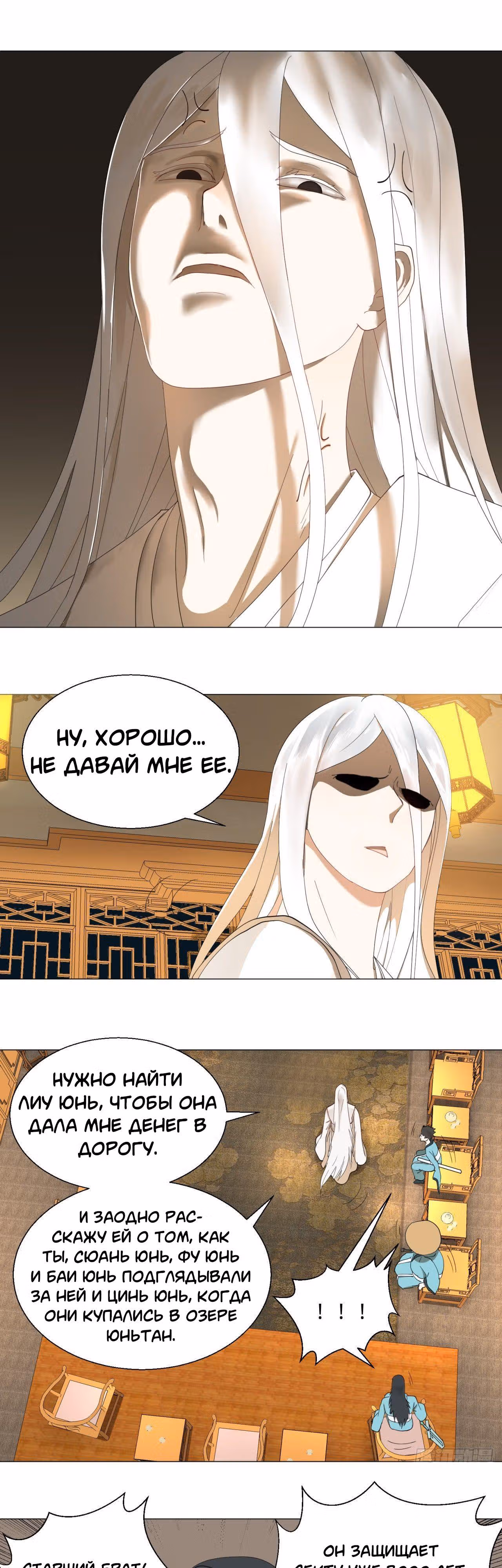 3000 лет практики Ци — Том 1 · Глава 2, страница 9