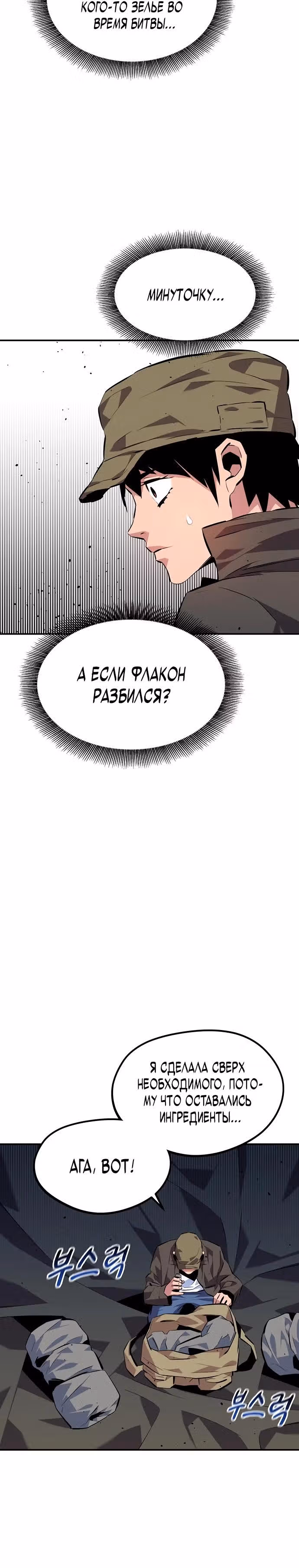 Авто-охота с клонами — Том 1 · Глава 102, страница 21