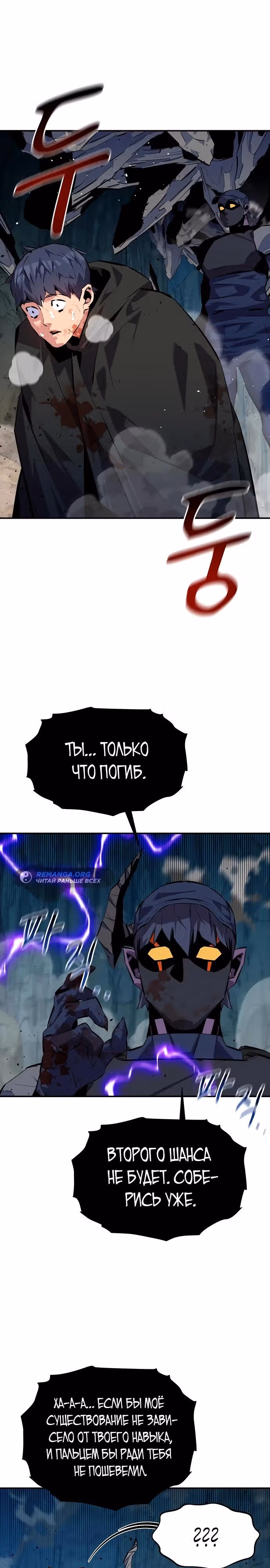 Авто-охота с клонами — Том 1 · Глава 102, страница 8