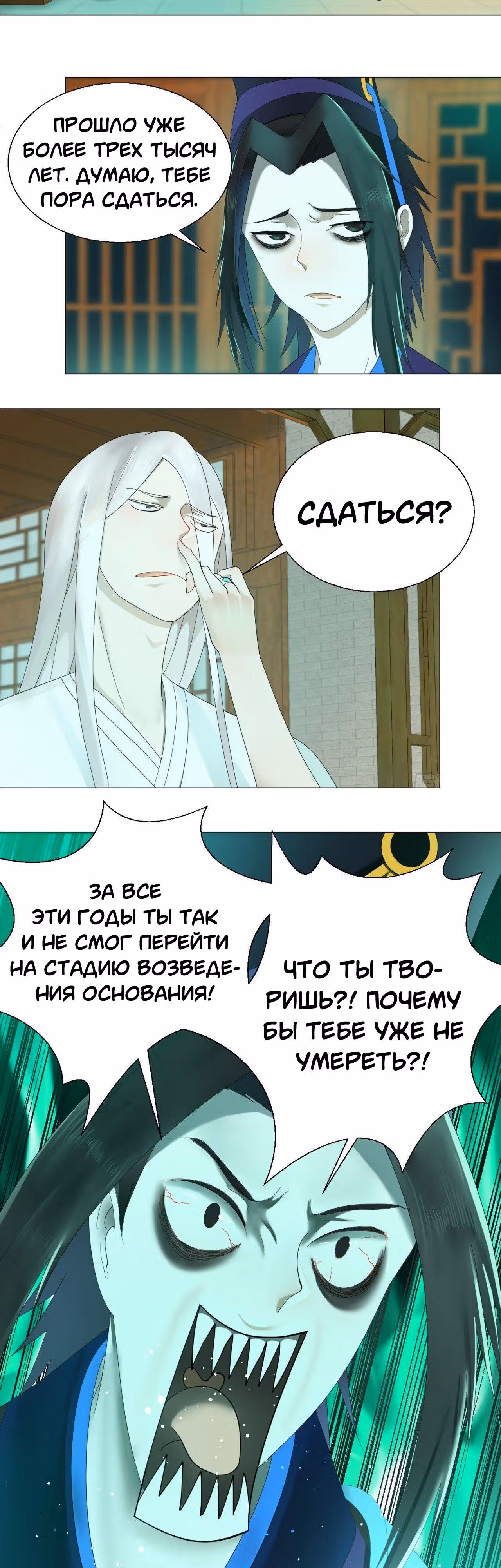 3000 лет практики Ци — Том 1 · Глава 3, страница 7