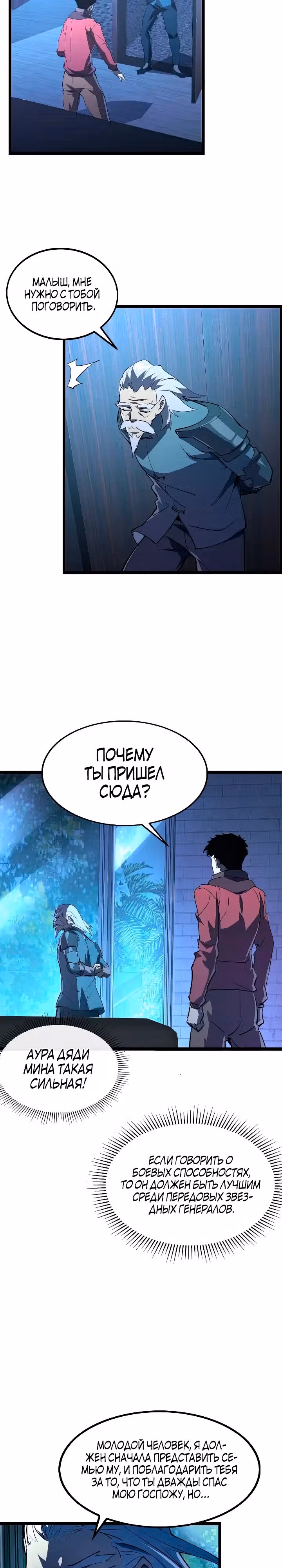 Возвышение воина во время конца света — Том 1 · Глава 100, страница 12