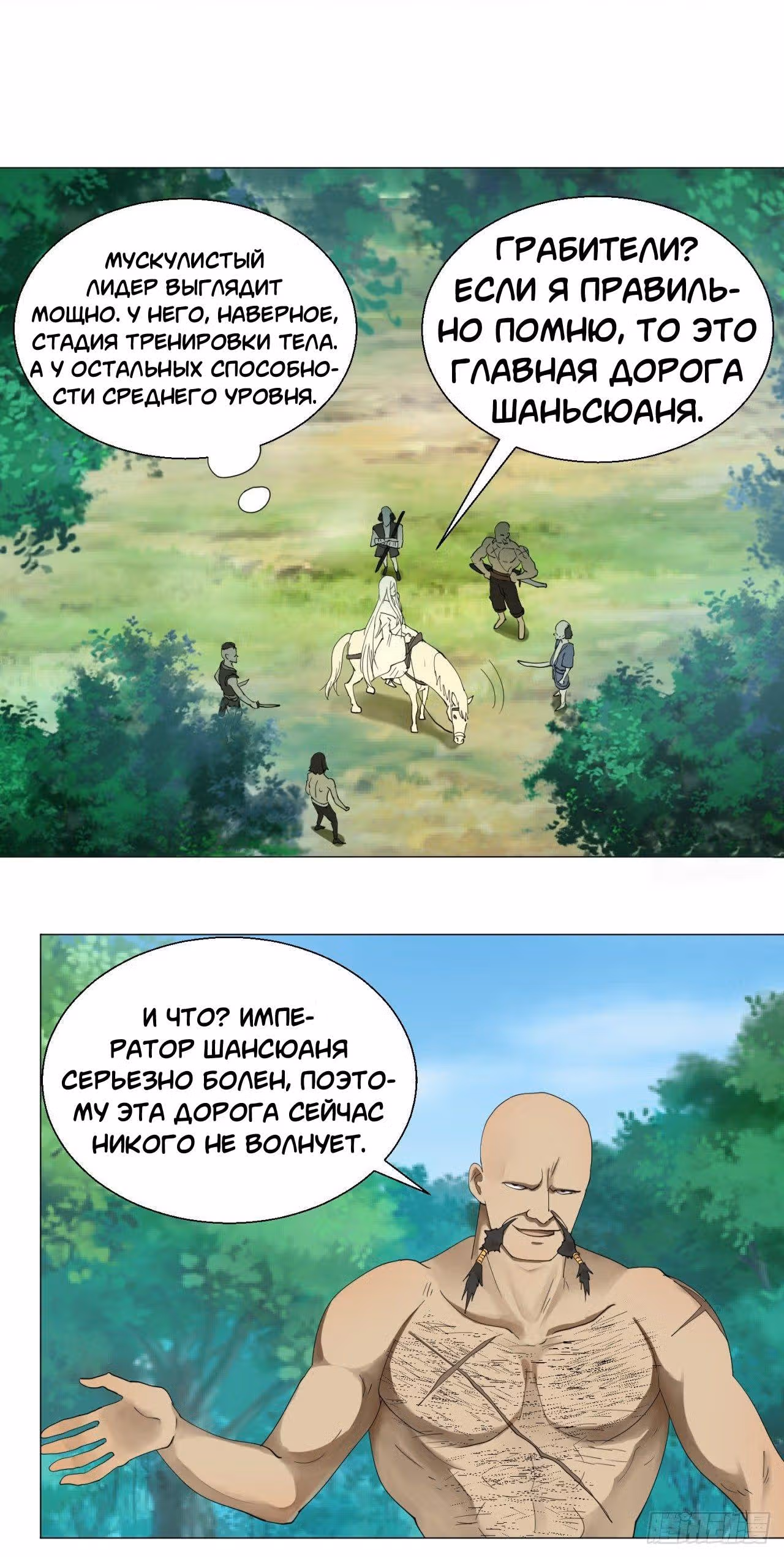 3000 лет практики Ци — Том 1 · Глава 4, страница 7