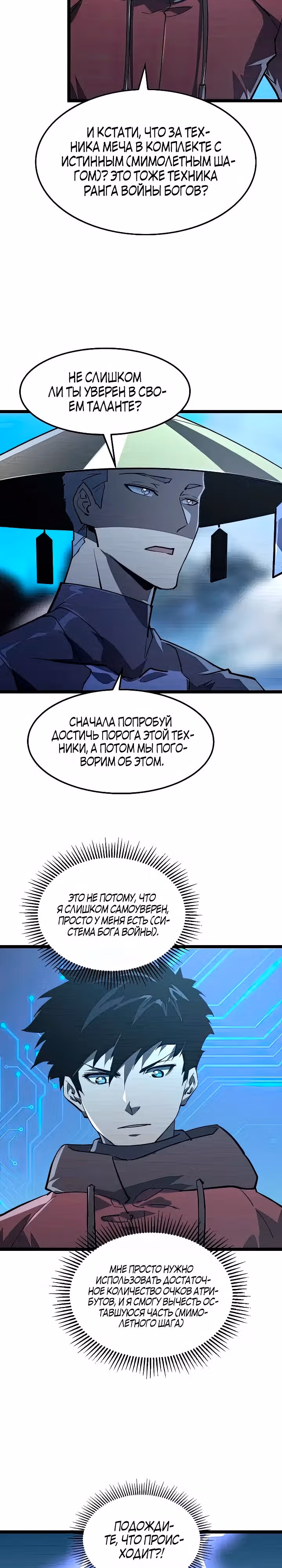 Возвышение воина во время конца света — Том 1 · Глава 101, страница 13