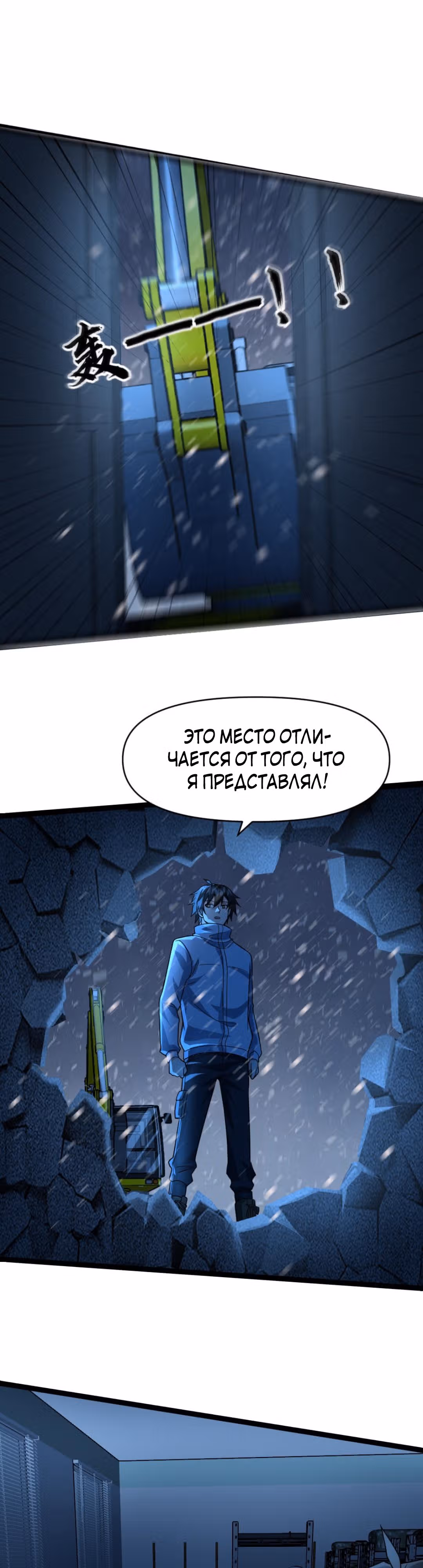 Я создал бункер в замороженном мире — Том 1 · Глава 58, страница 7
