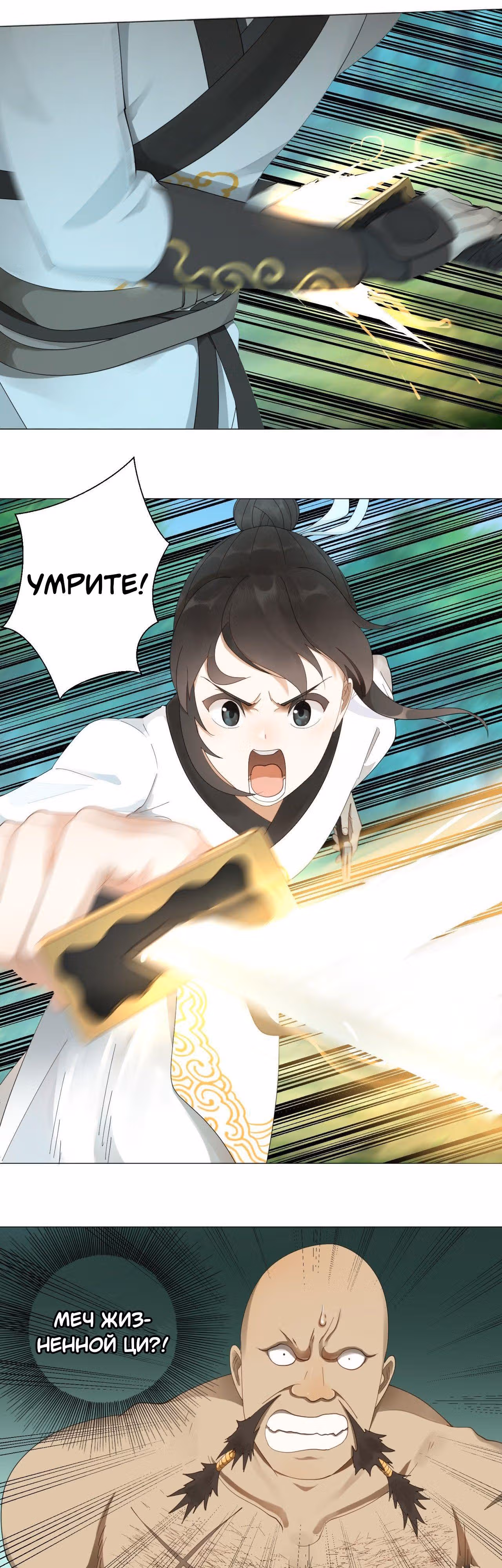 3000 лет практики Ци — Том 1 · Глава 5, страница 2