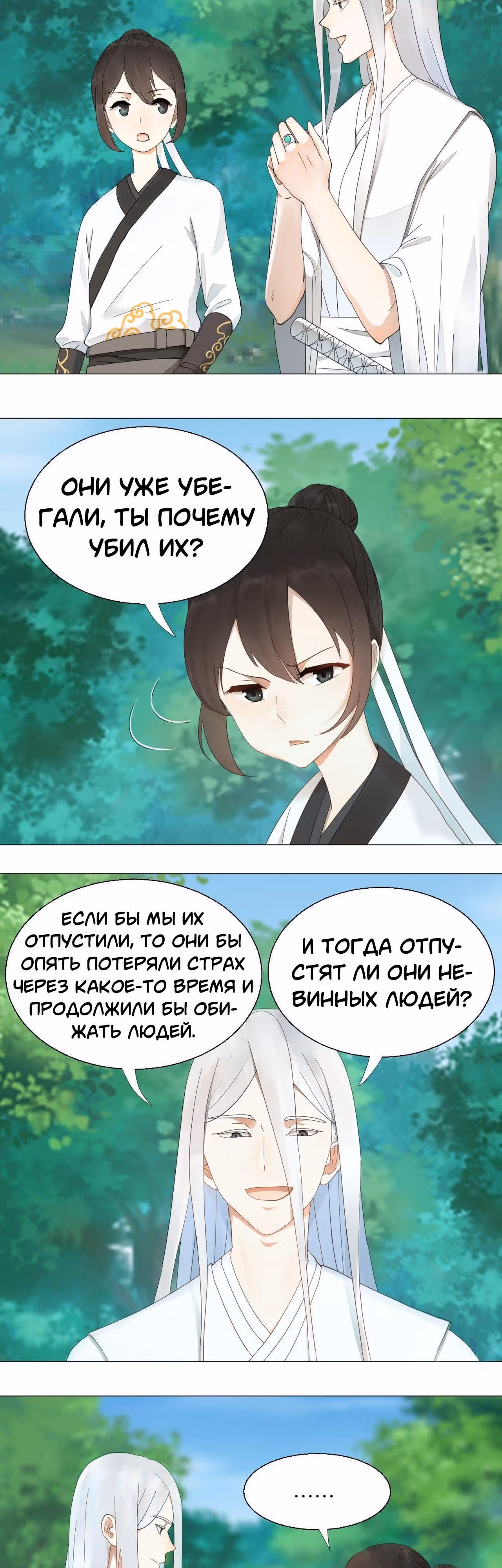3000 лет практики Ци — Том 1 · Глава 5, страница 7
