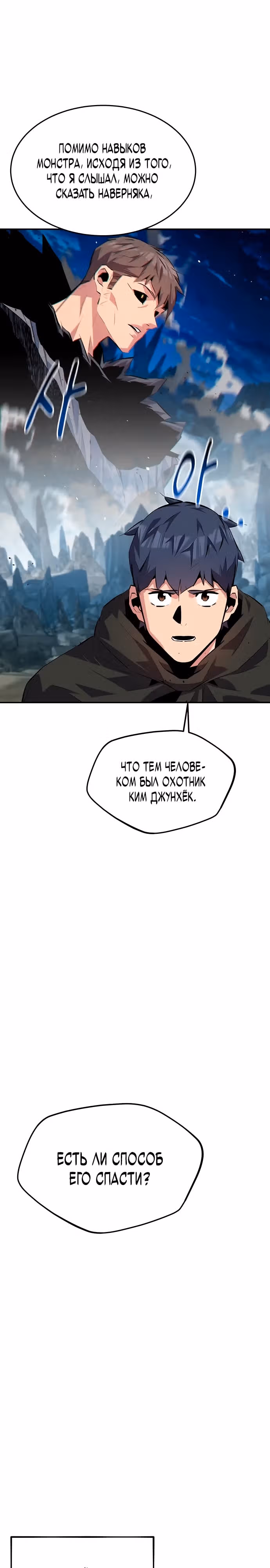 Авто-охота с клонами — Том 1 · Глава 100, страница 25