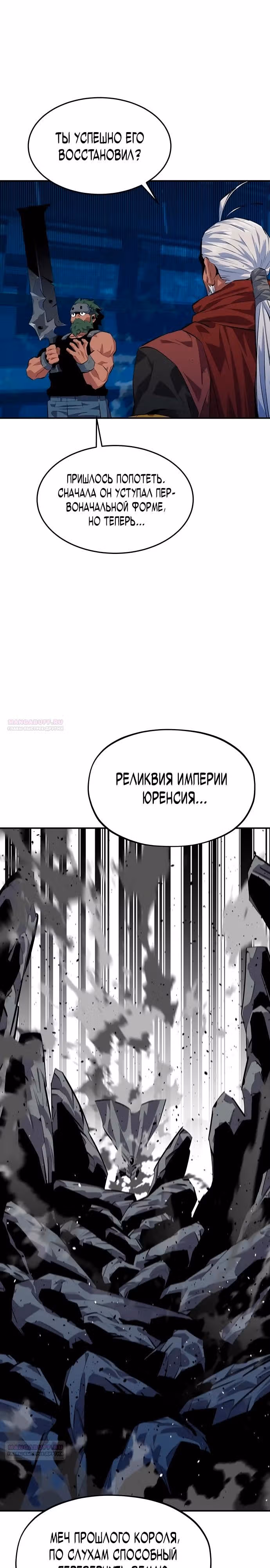 Авто-охота с клонами — Том 1 · Глава 100, страница 28