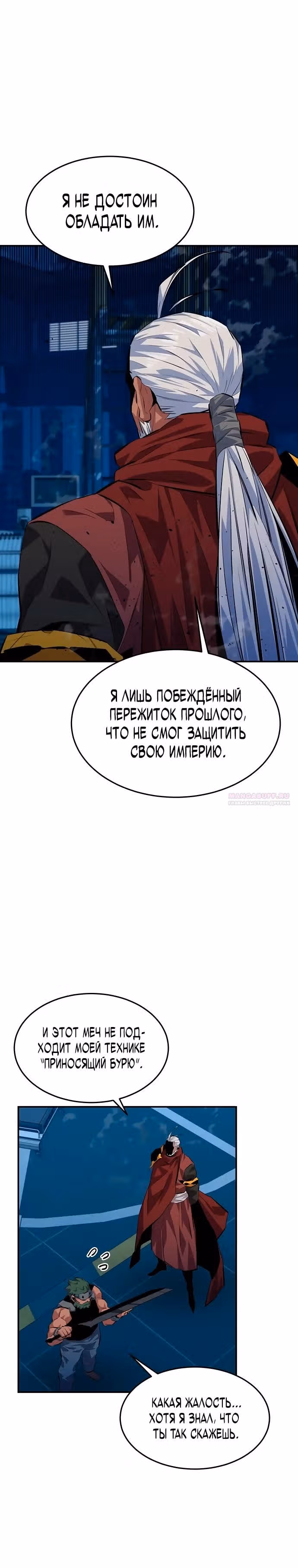 Авто-охота с клонами — Том 1 · Глава 100, страница 30