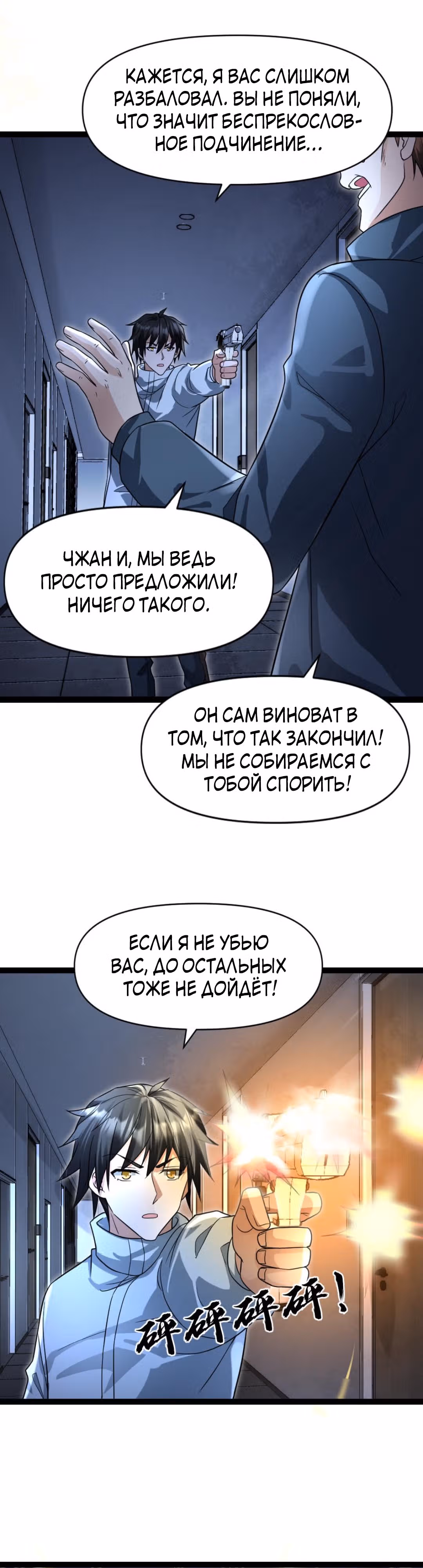 Я создал бункер в замороженном мире — Том 1 · Глава 59, страница 5