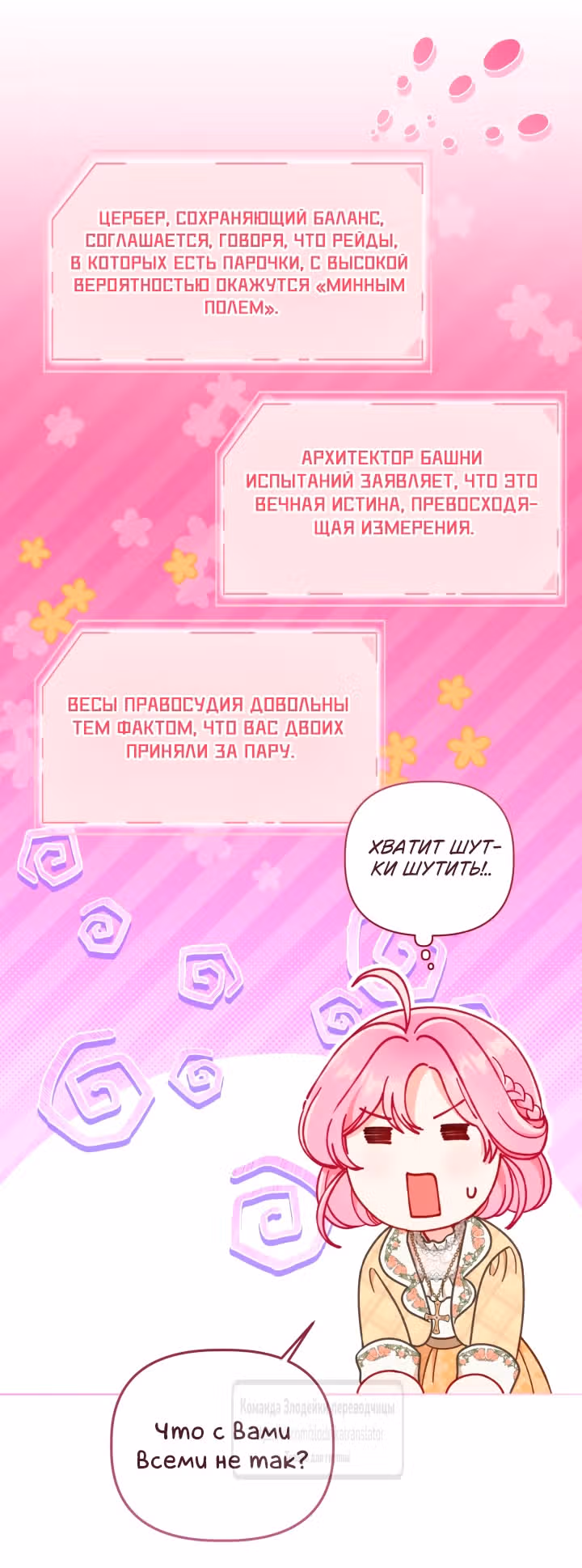 Преимущества реинкарнации — Том 3 · Глава 114, страница 4