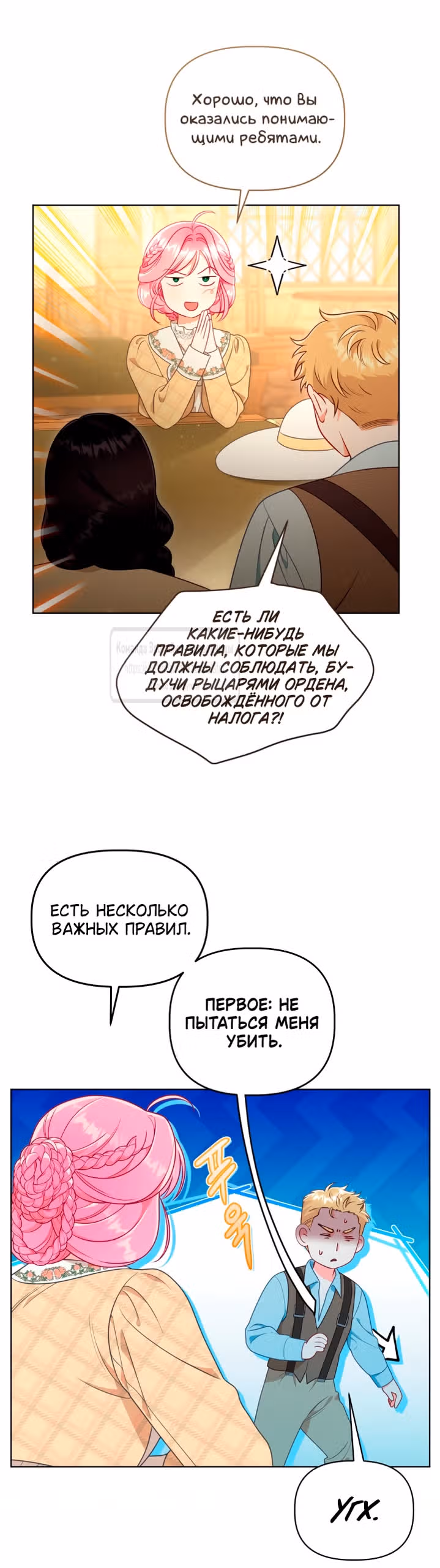 Преимущества реинкарнации — Том 3 · Глава 114, страница 8