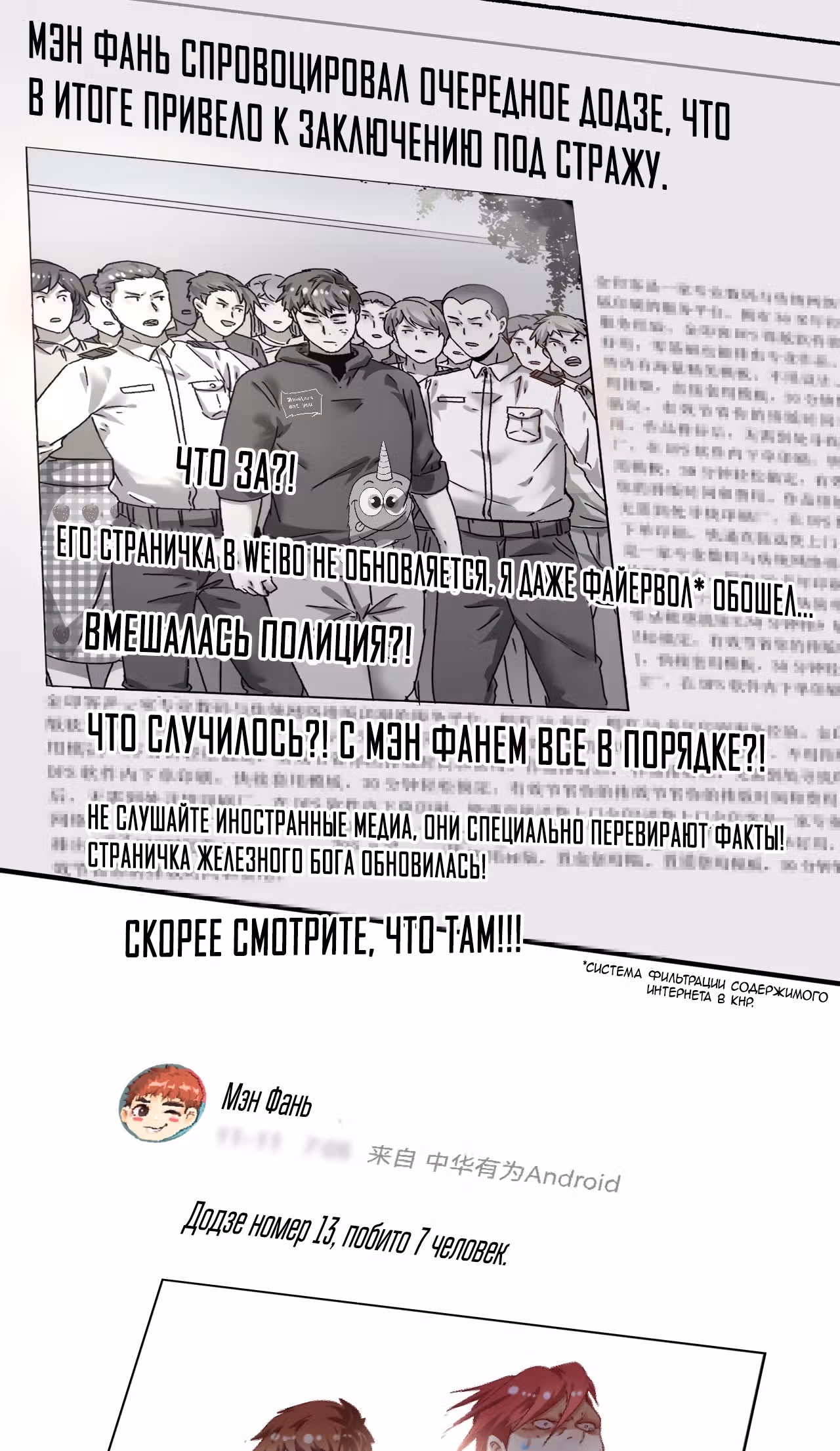 Победитель по жизни — Том 1 · Глава 133, страница 3