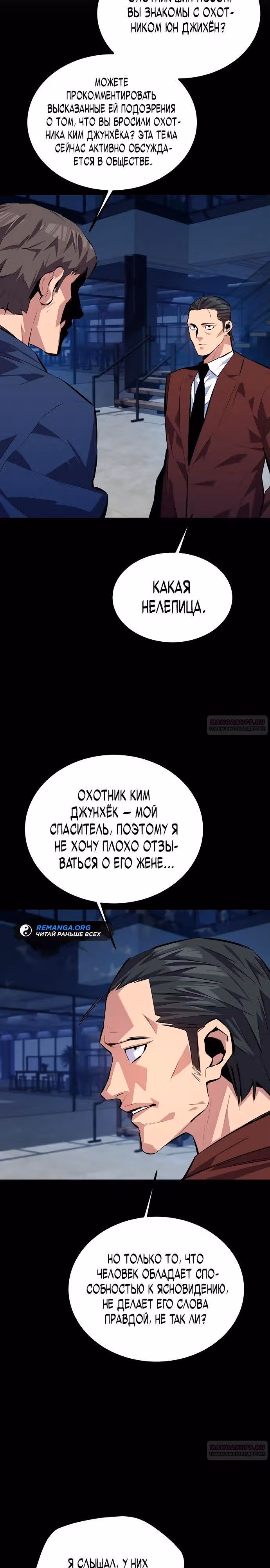 Авто-охота с клонами — Том 1 · Глава 99, страница 2