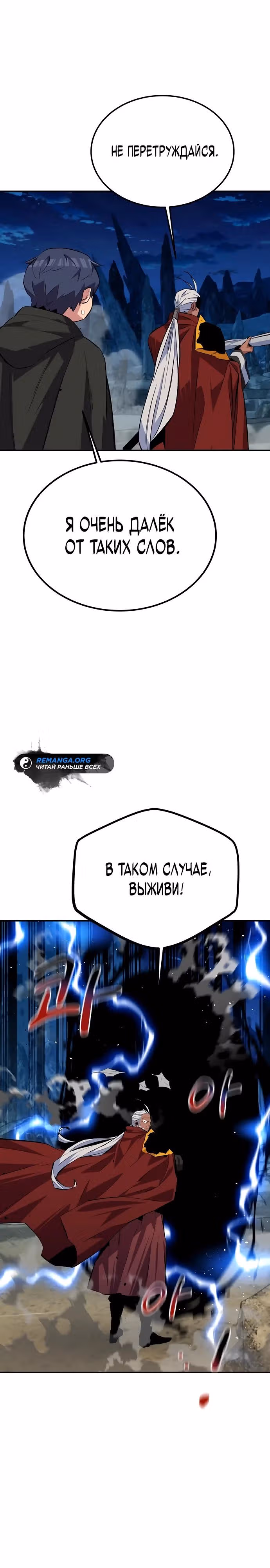 Авто-охота с клонами — Том 1 · Глава 99, страница 29
