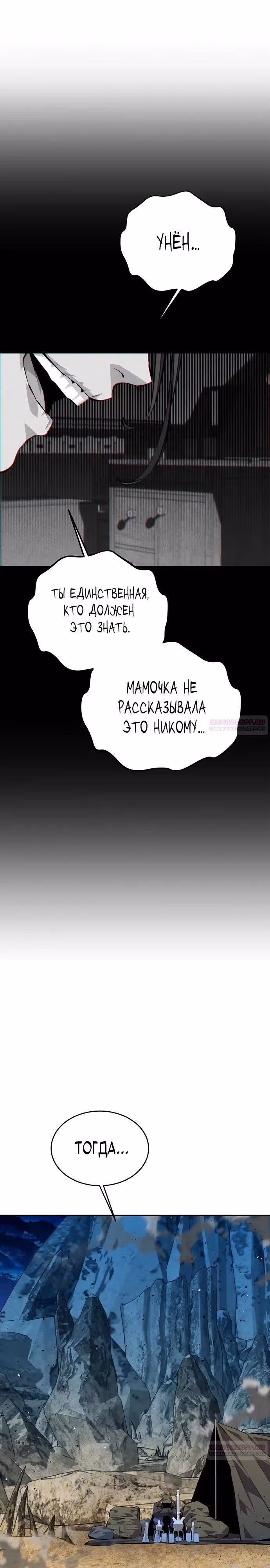 Авто-охота с клонами — Том 1 · Глава 99, страница 4