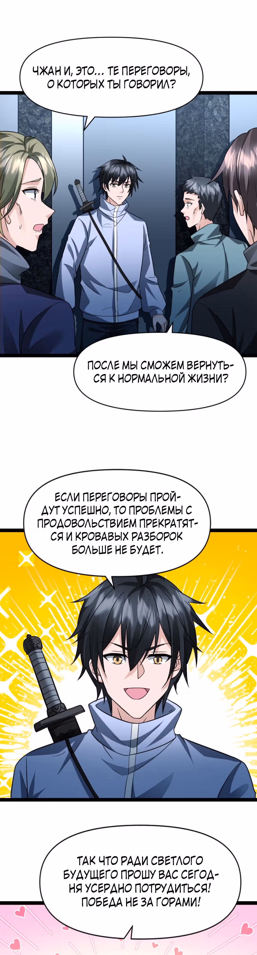 Я создал бункер в замороженном мире — Том 1 · Глава 62, страница 7