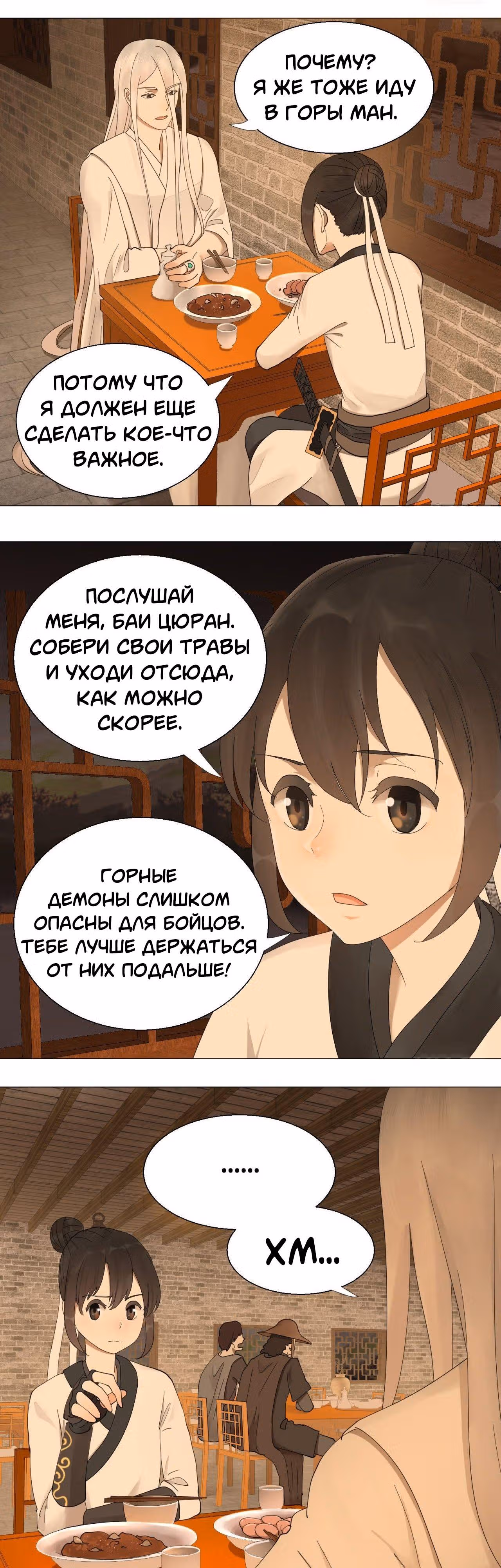 3000 лет практики Ци — Том 1 · Глава 6, страница 11