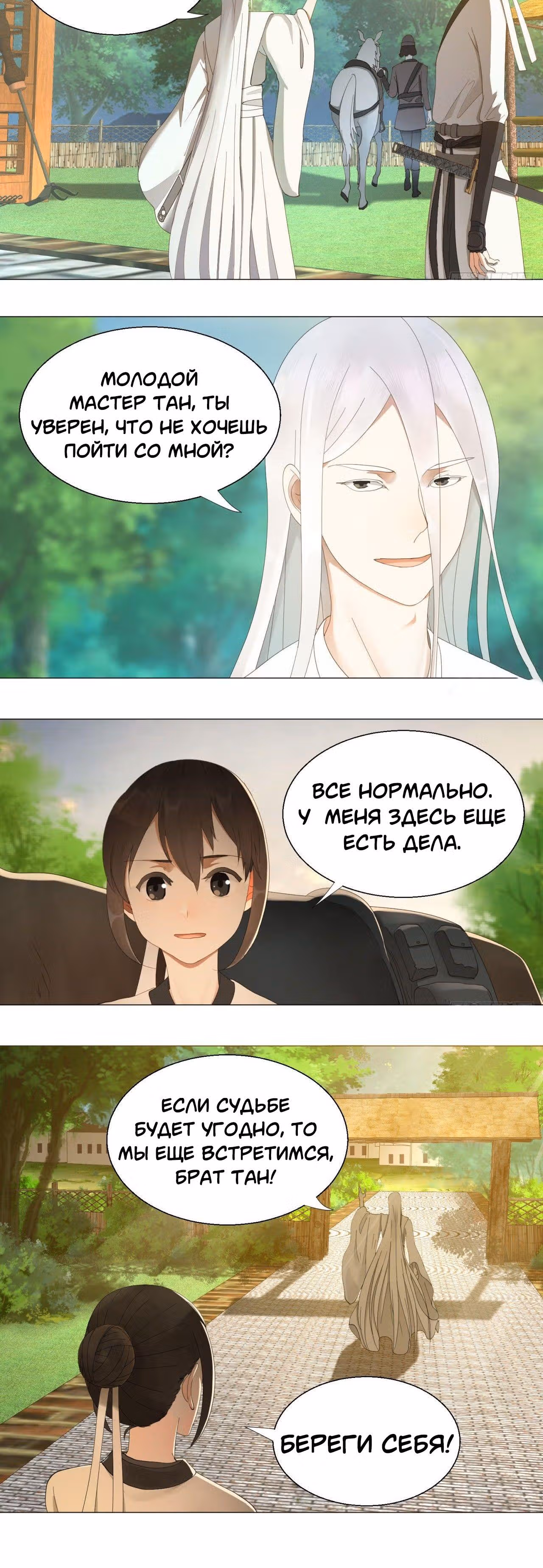 3000 лет практики Ци — Том 1 · Глава 6, страница 14