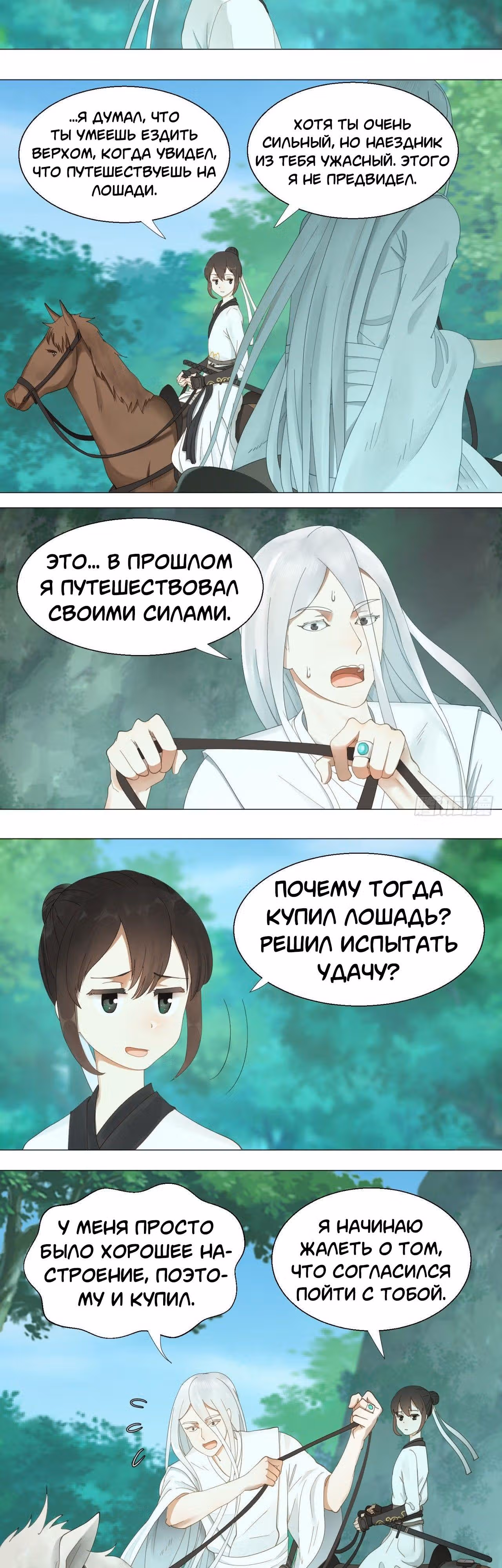 3000 лет практики Ци — Том 1 · Глава 6, страница 3