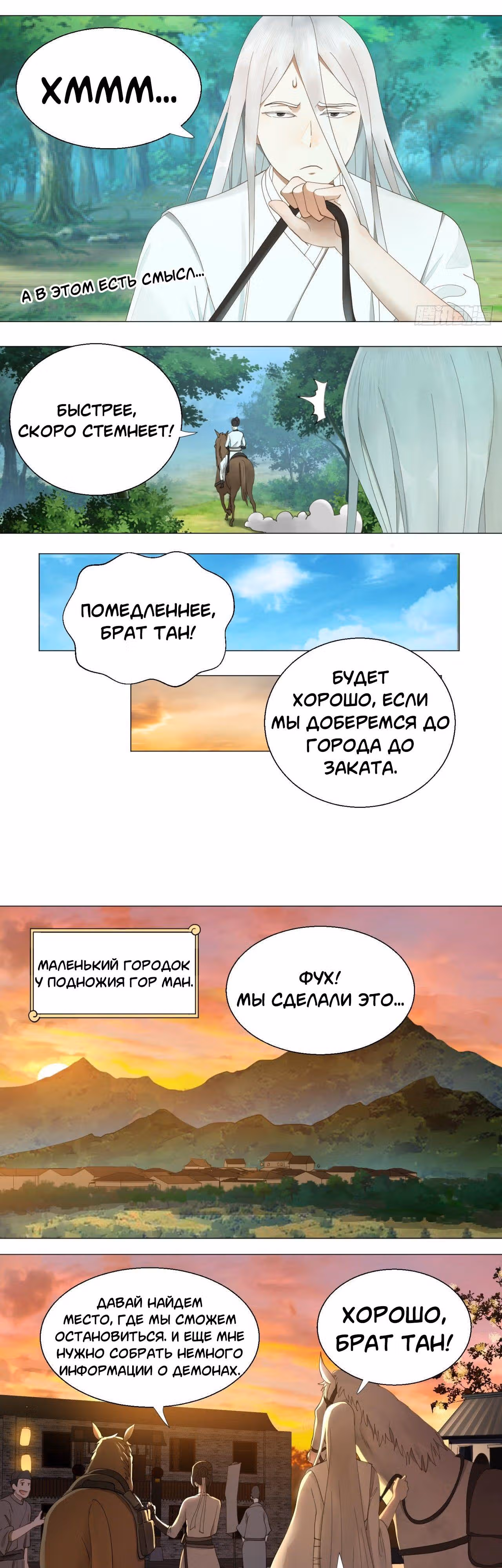 3000 лет практики Ци — Том 1 · Глава 6, страница 5