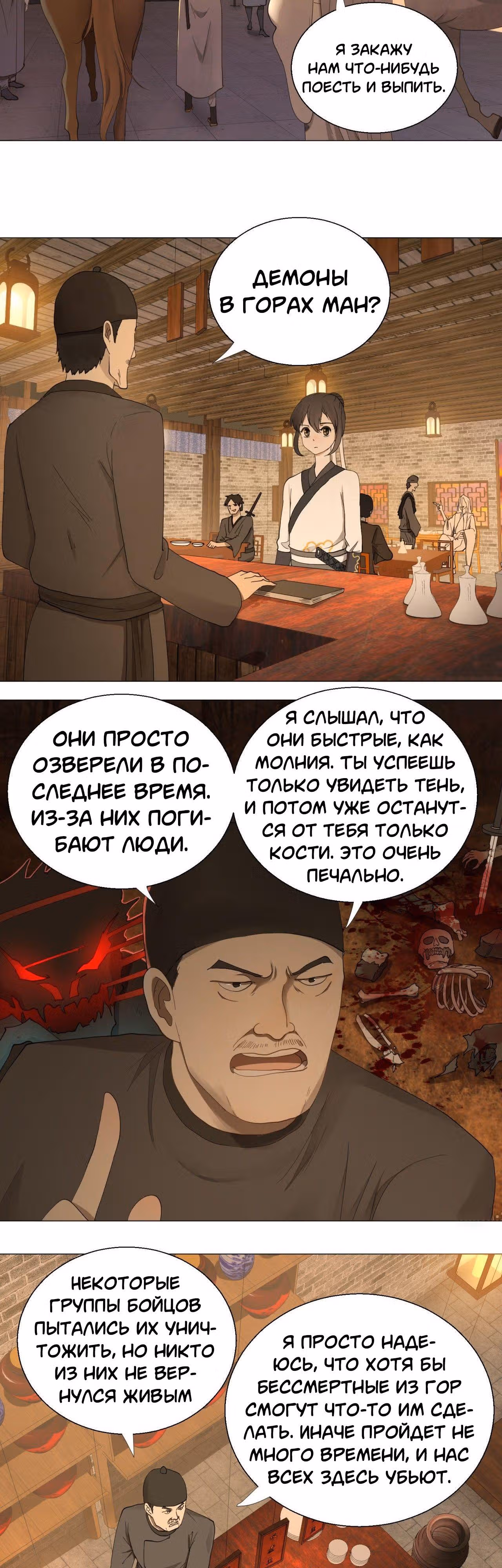 3000 лет практики Ци — Том 1 · Глава 6, страница 6