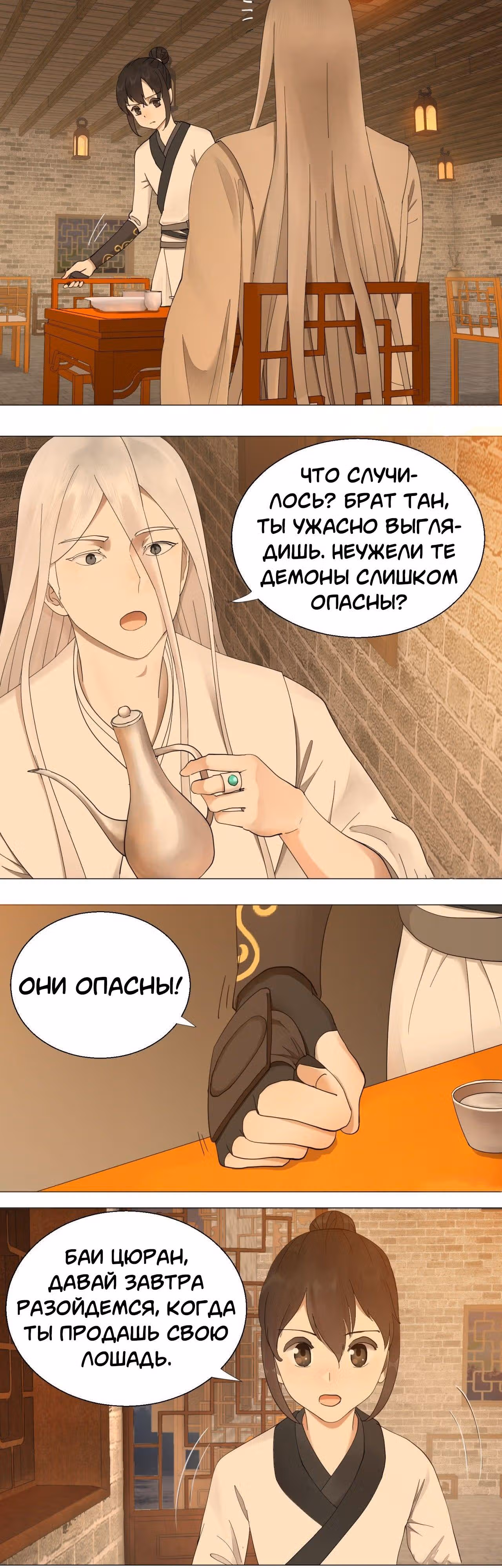 3000 лет практики Ци — Том 1 · Глава 6, страница 10
