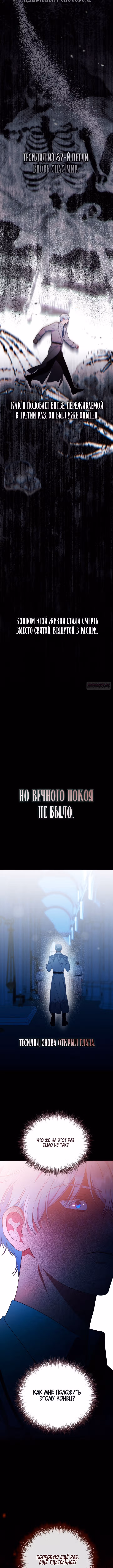 Преимущества реинкарнации — Том 3 · Глава 115, страница 5