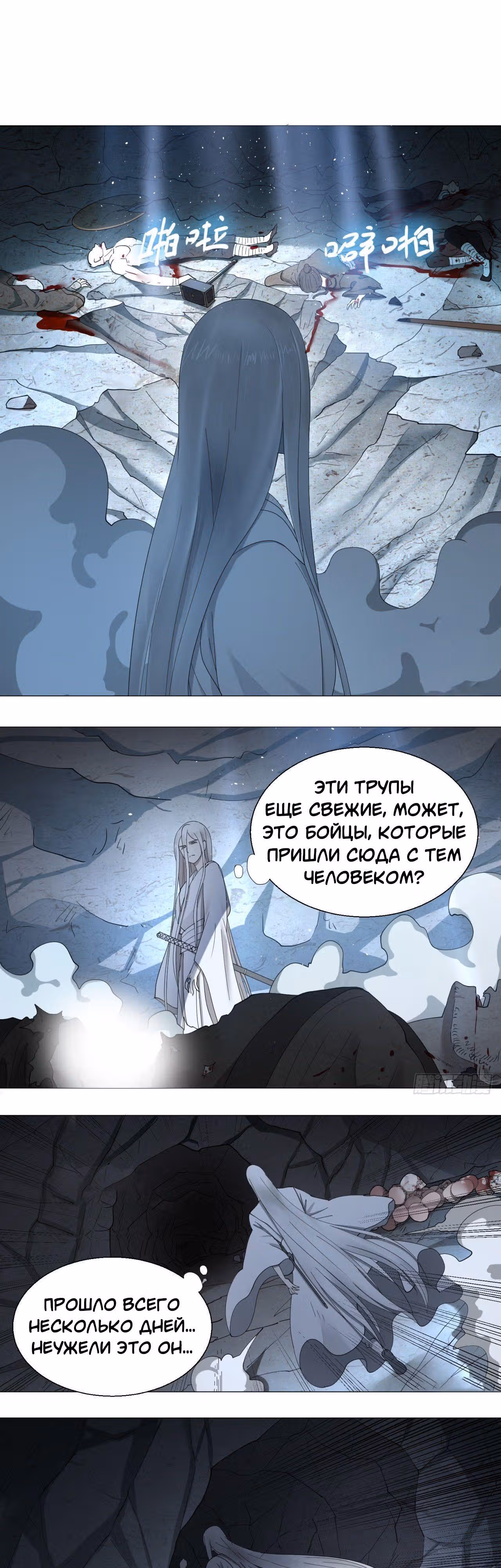 3000 лет практики Ци — Том 1 · Глава 7, страница 12