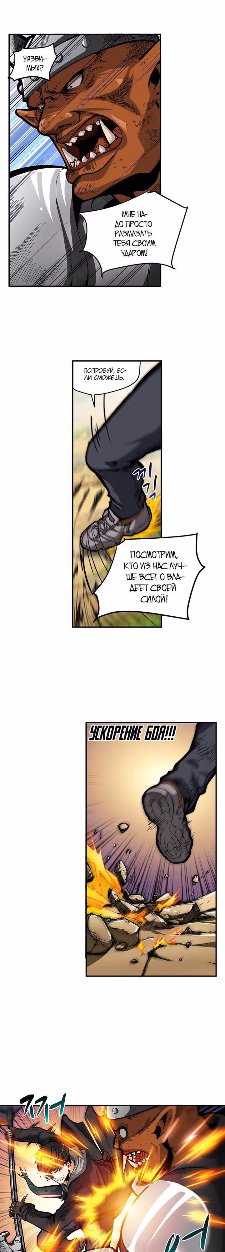 Я единственный, кто вошёл в систему — Том 1 · Глава 41, страница 4
