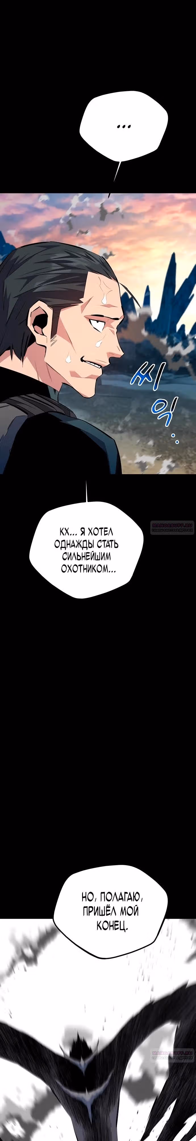 Авто-охота с клонами — Том 1 · Глава 97, страница 16
