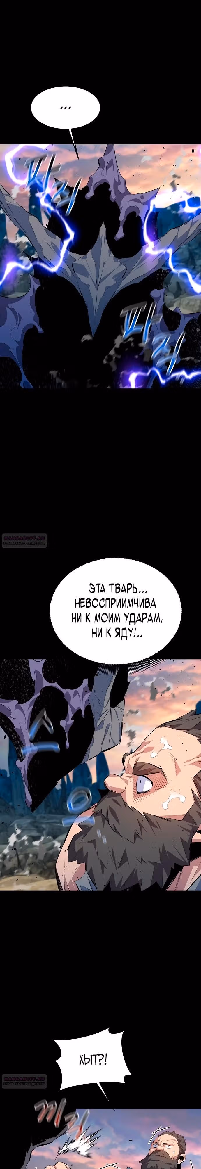 Авто-охота с клонами — Том 1 · Глава 97, страница 4