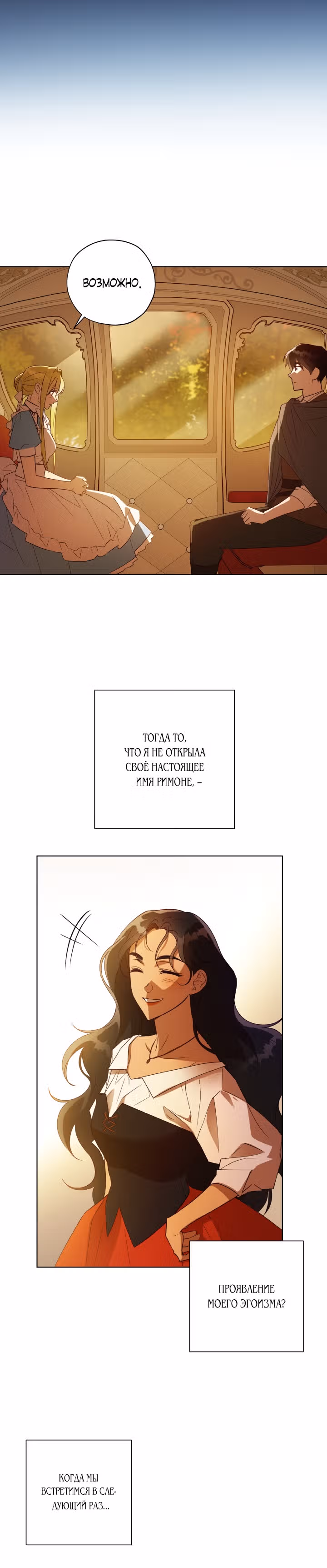 Принцесса, запечатлевшая изменника — Том 1 · Глава 31, страница 6