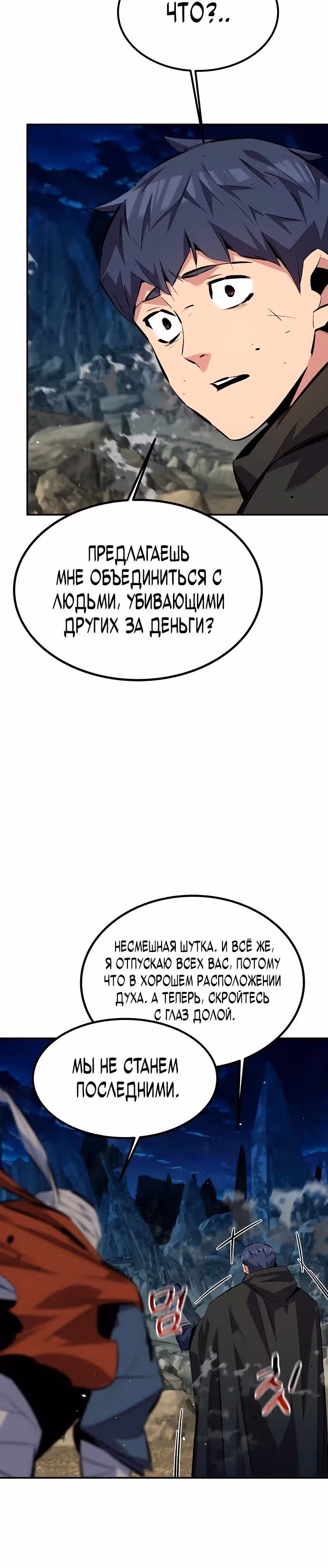 Авто-охота с клонами — Том 1 · Глава 96, страница 3