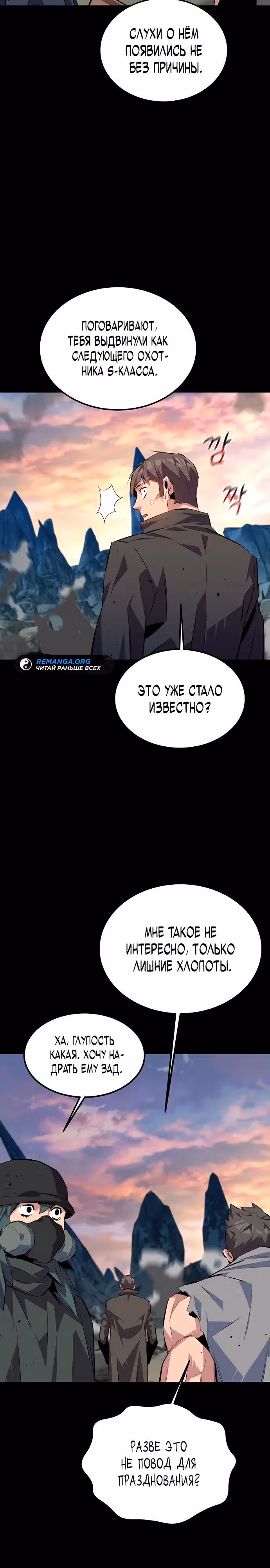 Авто-охота с клонами — Том 1 · Глава 96, страница 35