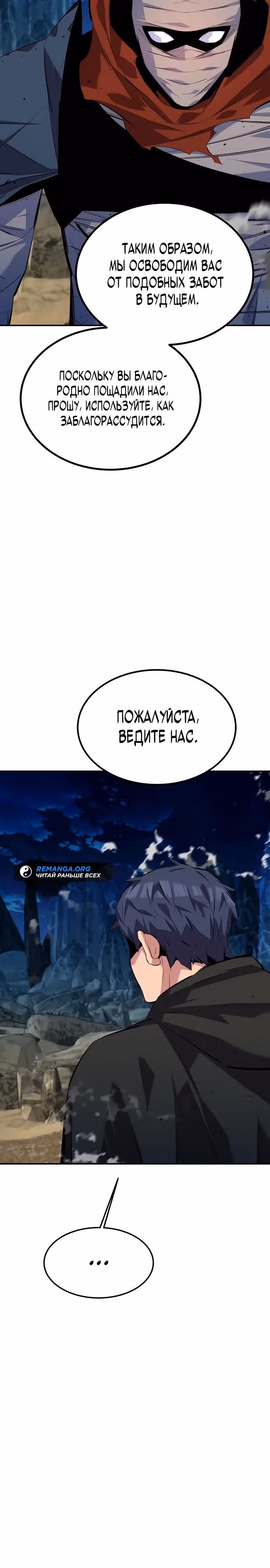 Авто-охота с клонами — Том 1 · Глава 96, страница 5