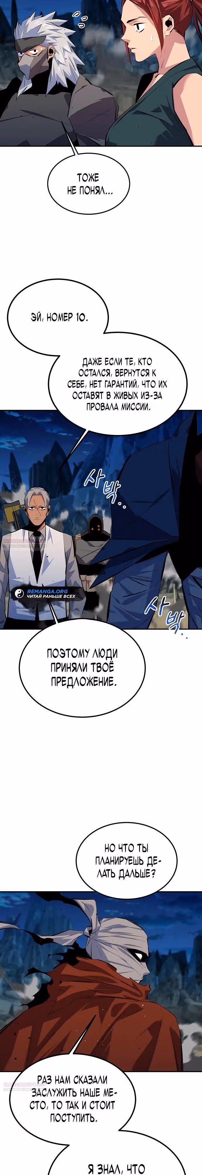 Авто-охота с клонами — Том 1 · Глава 96, страница 8