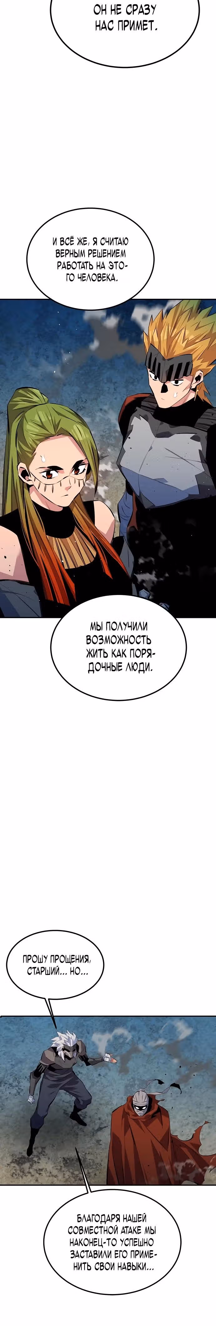 Авто-охота с клонами — Том 1 · Глава 96, страница 9